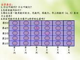 四年级数学下册课件-8 确定位置（9）-苏教版