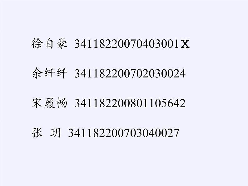 四年级数学下册课件-数字与信息（3）-苏教版（25张PPT）第3页