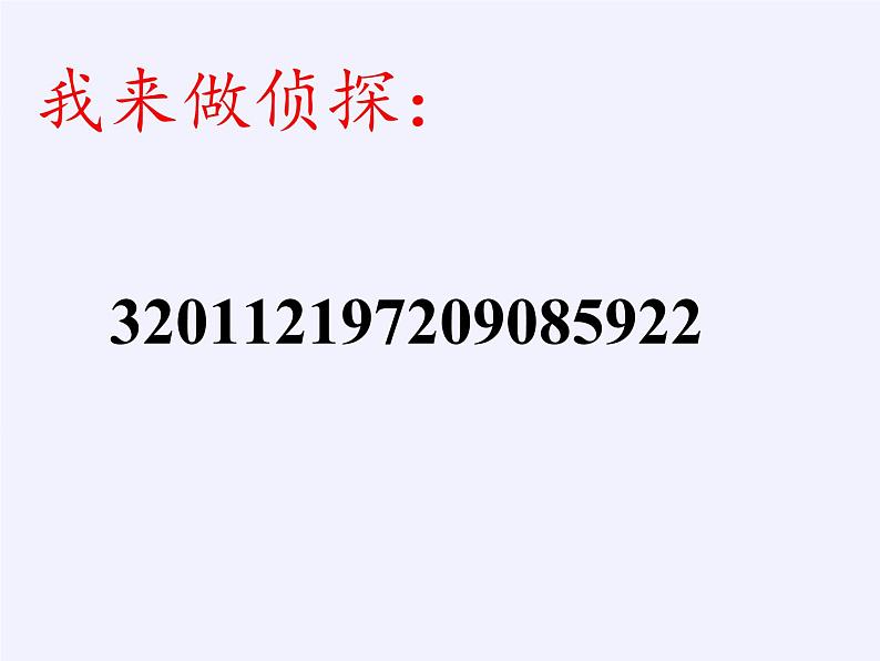 四年级数学下册课件-数字与信息（3）-苏教版（25张PPT）第6页