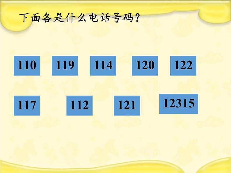 四年级数学下册课件-数字与信息（3）-苏教版（25张PPT）第8页