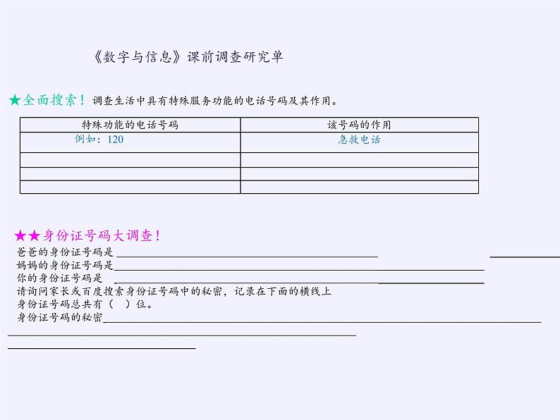 四年级数学下册课件-数字与信息（6）-苏教版第3页