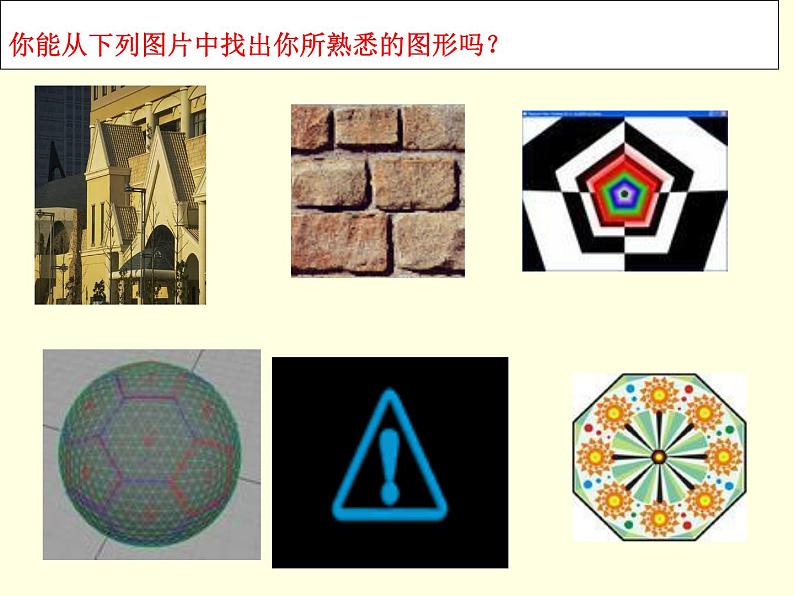 四年级数学下册课件-多边形的内角和（15）-苏教版第3页