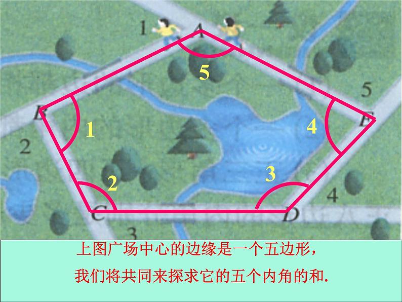 四年级数学下册课件-多边形的内角和（15）-苏教版第7页