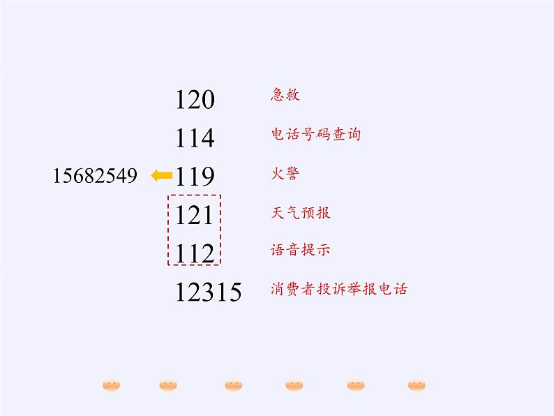 四年级数学下册课件-数字与信息（14）-苏教版第3页