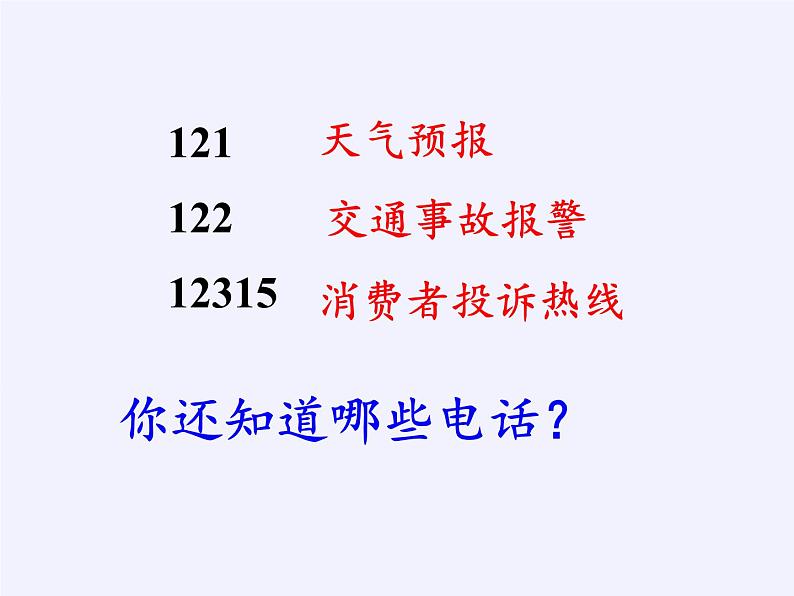 四年级数学下册课件-数字与信息（4）-苏教版第6页