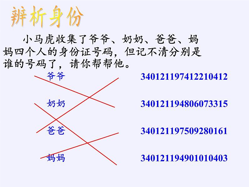 四年级数学下册课件-数字与信息（11）-苏教版第5页