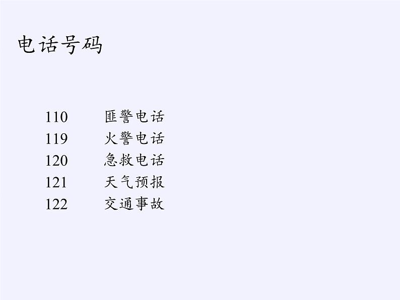 四年级数学下册课件-数字与信息（11）-苏教版第8页