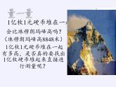 四年級(jí)數(shù)學(xué)下冊(cè)課件-一億有多大（18）-蘇教版