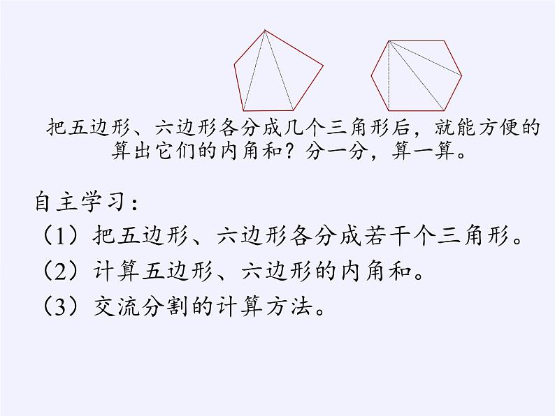 四年级数学下册课件-多边形的内角和（2）-苏教版第4页