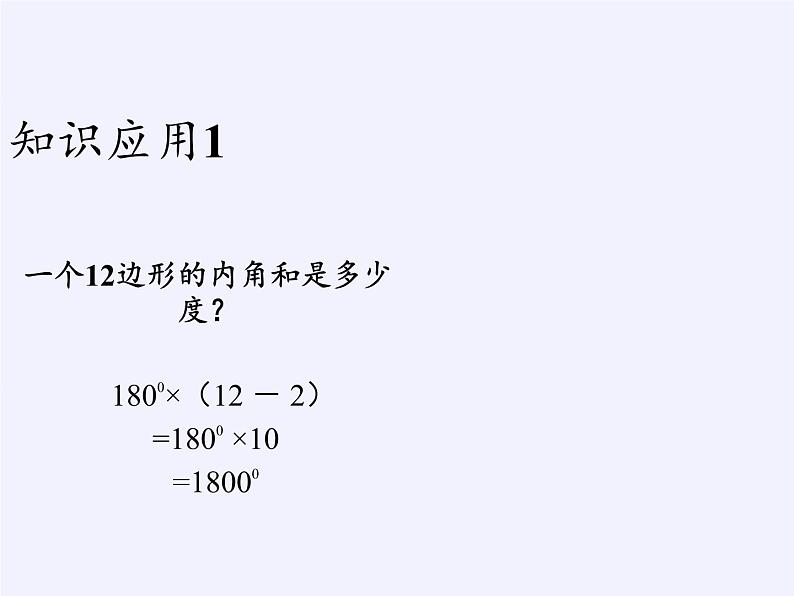 四年级数学下册课件-多边形的内角和（2）-苏教版第5页