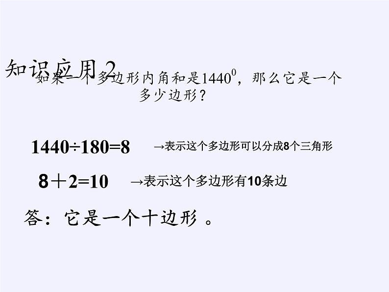 四年级数学下册课件-多边形的内角和（2）-苏教版第6页