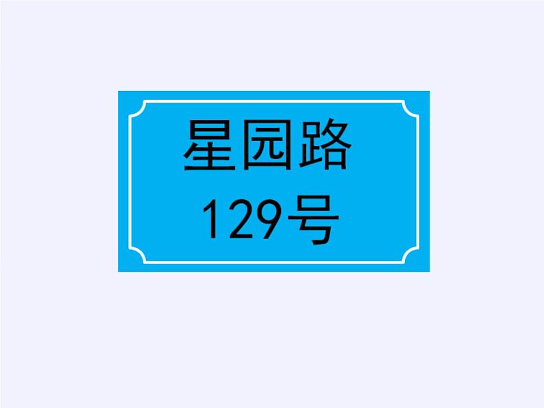 四年级数学下册课件-数字与信息（10）-苏教版第1页