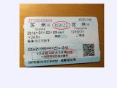 四年級(jí)數(shù)學(xué)下冊(cè)課件-數(shù)字與信息（10）-蘇教版
