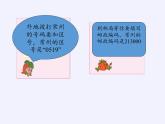 四年级数学下册课件-数字与信息（10）-苏教版