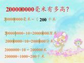 四年級(jí)數(shù)學(xué)下冊(cè)課件-一億有多大（27）-蘇教版