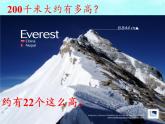 四年級(jí)數(shù)學(xué)下冊(cè)課件-一億有多大（27）-蘇教版