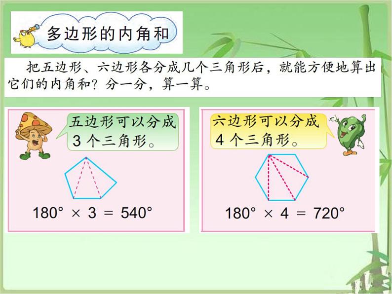 四年级数学下册课件-多边形的内角和（3）-苏教版06