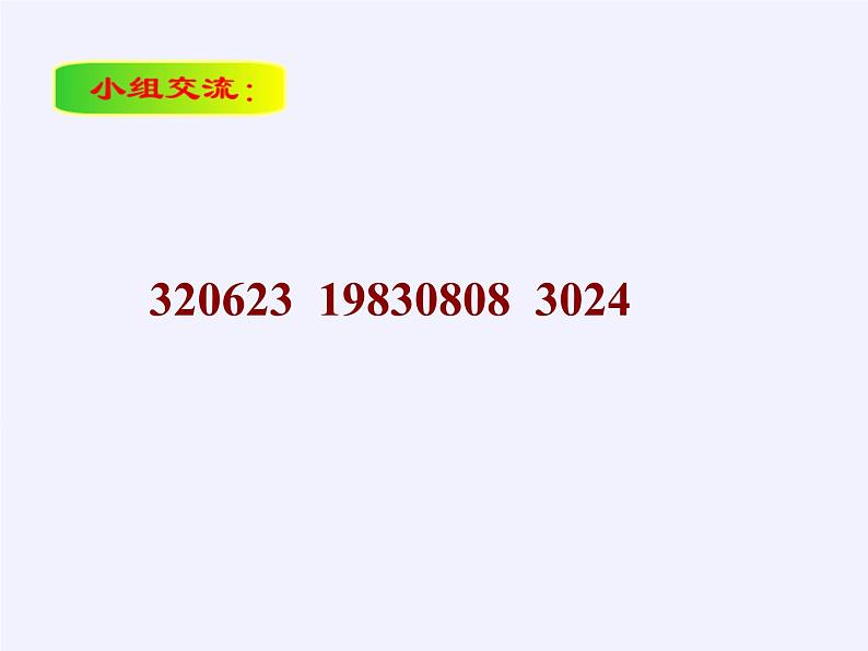 四年级数学下册课件-数字与信息（15）-苏教版第4页