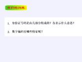 四年级数学下册课件-数字与信息（15）-苏教版