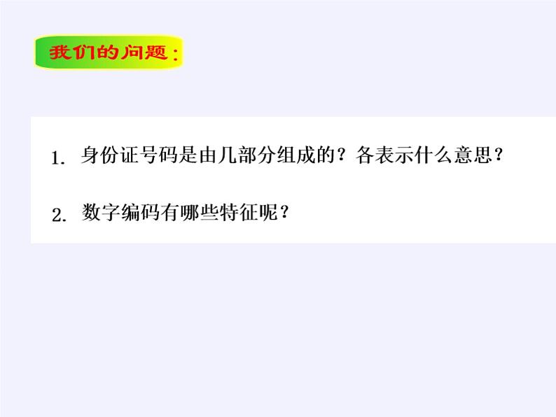 四年级数学下册课件-数字与信息（15）-苏教版第5页