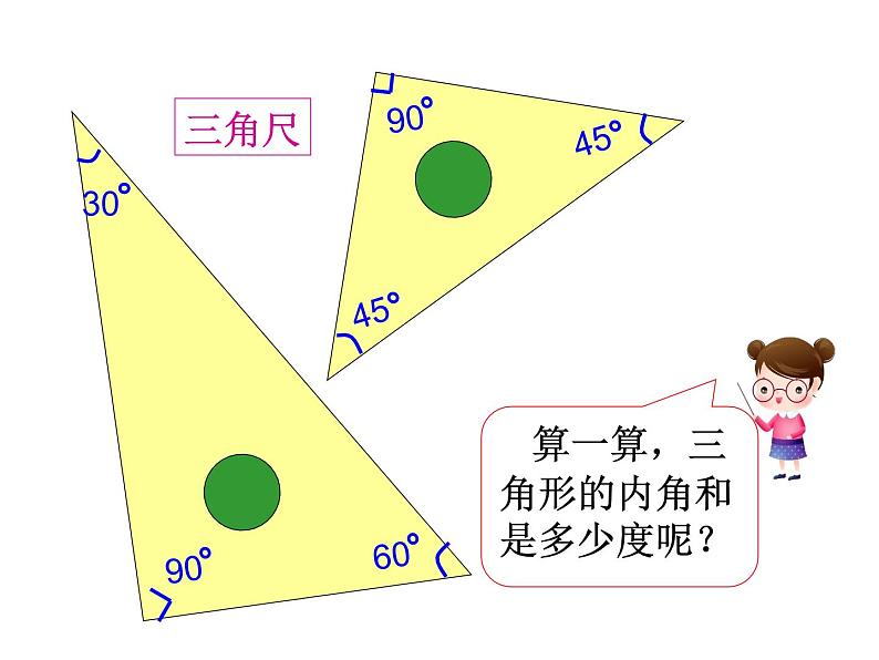 四年级数学下册课件-7 三角形内角和（6）-苏教版第3页