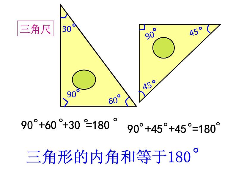 四年级数学下册课件-7 三角形内角和（6）-苏教版第4页