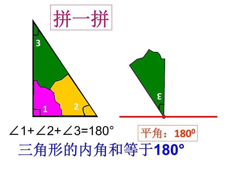 四年级数学下册课件-7 三角形内角和（6）-苏教版第6页