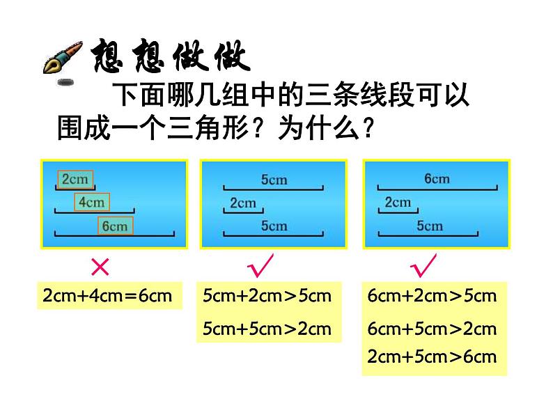 四年级数学下册课件-7 三角形的三边关系（9）-苏教版第8页