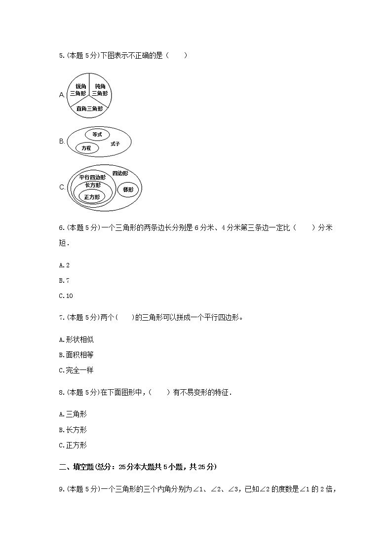 四年级数学下册试题 -《七 三角形、平行四边形和梯形》    苏教版第2页