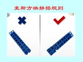 四年级数学下册课件-4.3 搭一搭（4）-北师大版