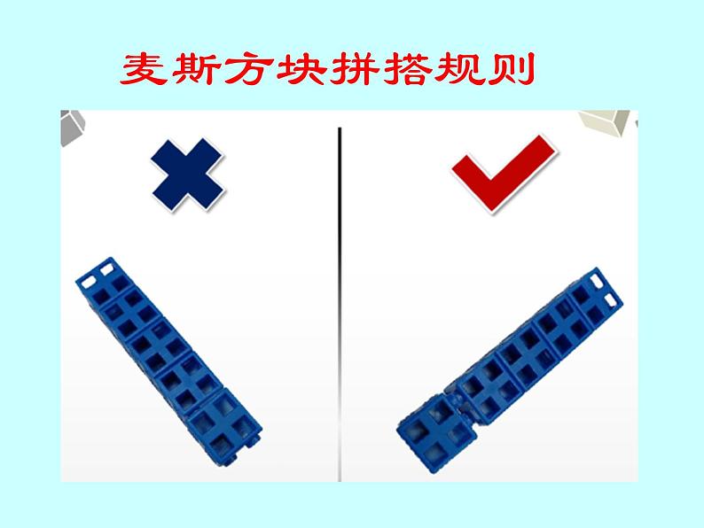 四年级数学下册课件-4.3 搭一搭（4）-北师大版第3页