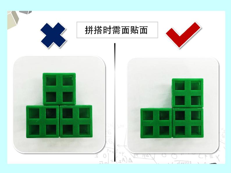 四年级数学下册课件-4.3 搭一搭（4）-北师大版第4页