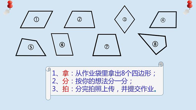 四年级数学下册课件-2.5 四边形分类  -北师大版（共17张PPT）01