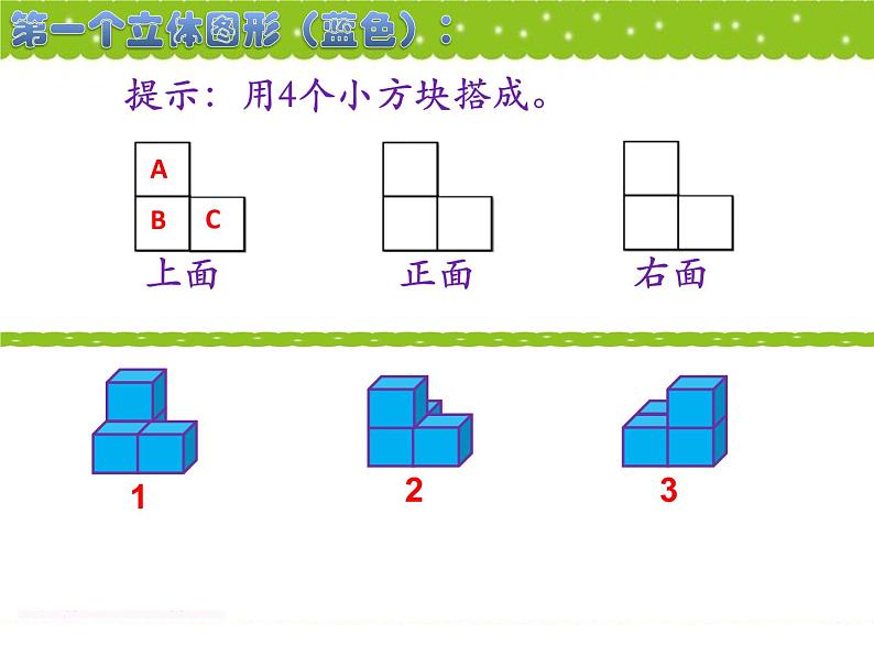 四年级数学下册课件-4.2 我说你搭（2）-北师大版第2页