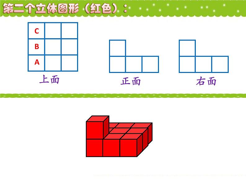 四年级数学下册课件-4.2 我说你搭（2）-北师大版第4页