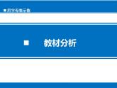 四年级数学下册课件-5.1 用字母表示数（18）-北师大版