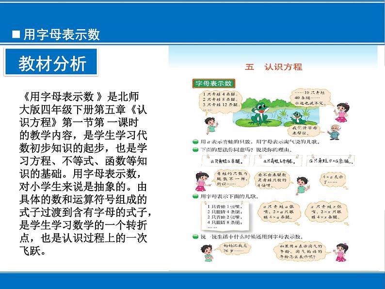 四年级数学下册课件-5.1 用字母表示数（18）-北师大版第4页