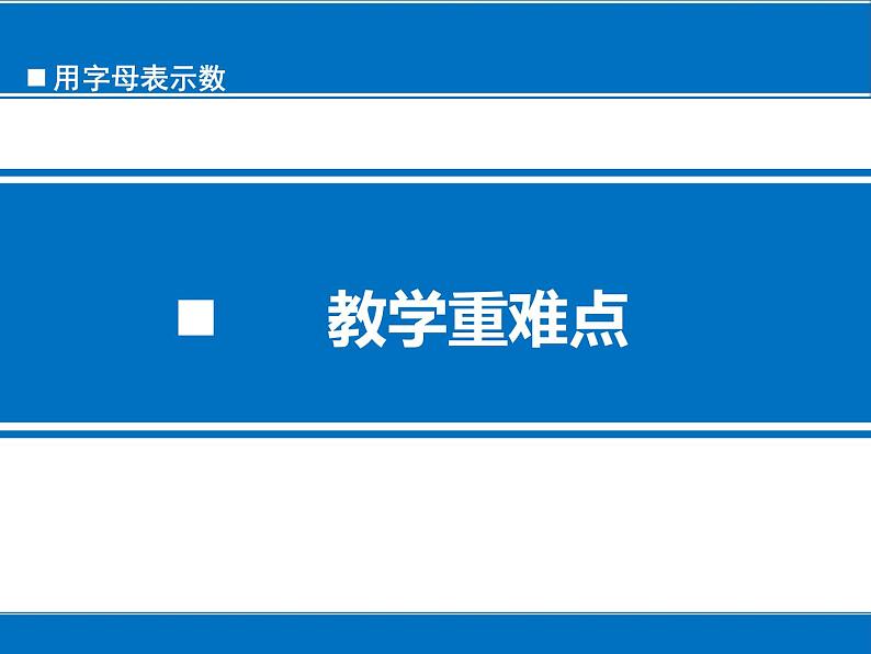 四年级数学下册课件-5.1 用字母表示数（18）-北师大版第7页