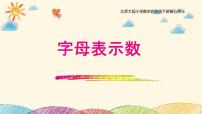 小学数学北师大版四年级下册字母表示数背景图ppt课件