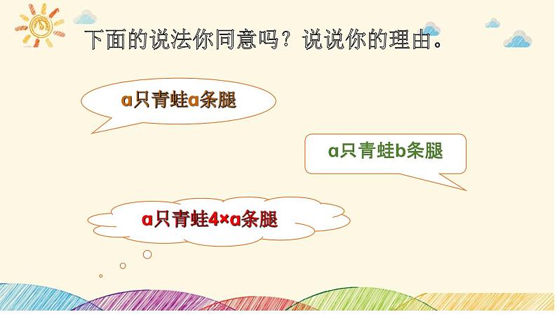 四年级数学下册课件-5.1 用字母表示数（16）-北师大版第5页