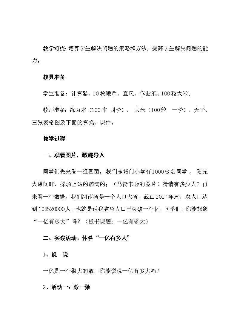 四年级数学下册教案-一亿有多大（6）-苏教版第3页