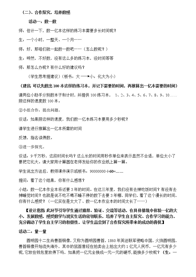 四年级数学下册教案-一亿有多大（14）-苏教版02