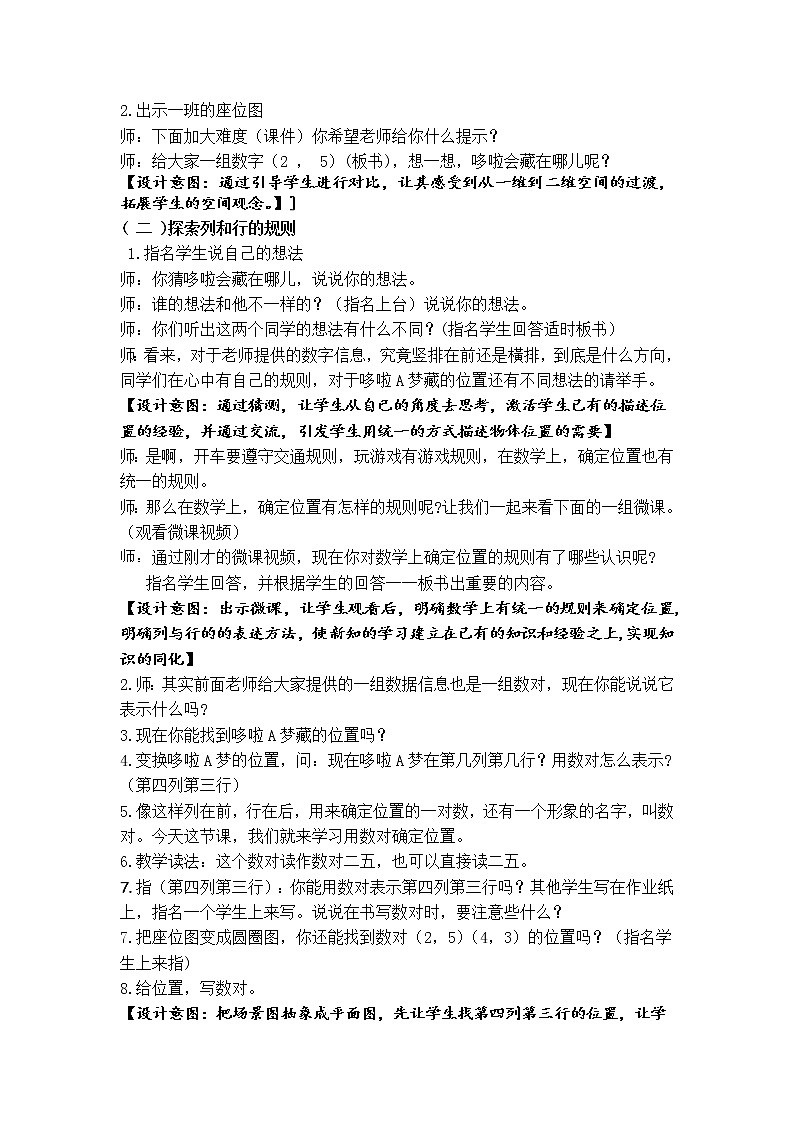 四年级数学下册教案-8 用数对确定位置-苏教版02