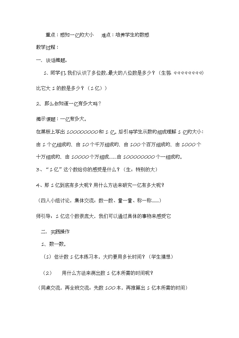 四年级数学下册教案-一亿有多大（13）-苏教版第2页