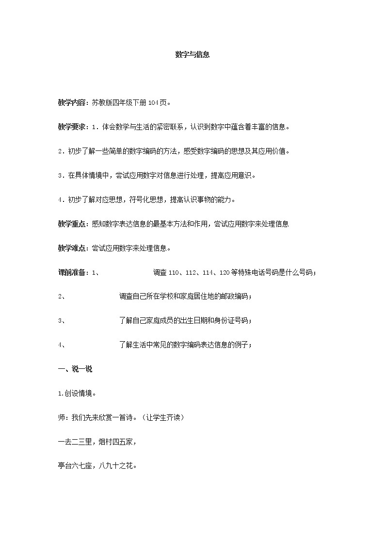 四年级数学下册教案-数字与信息（8）-苏教版01