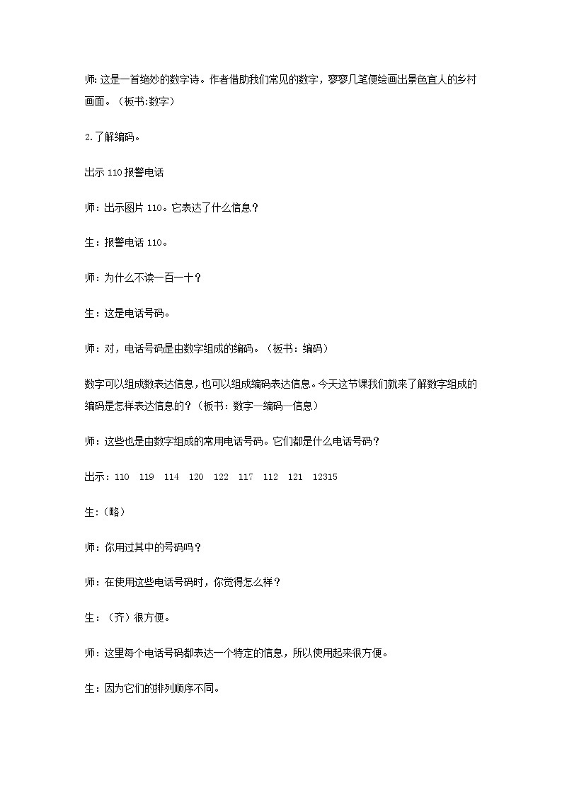 四年级数学下册教案-数字与信息（8）-苏教版02