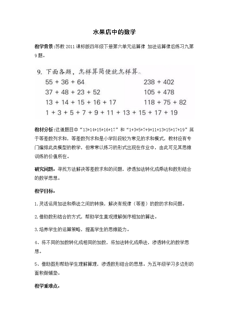 四年级数学下册教案-6 加法运算律（9）-苏教版第1页