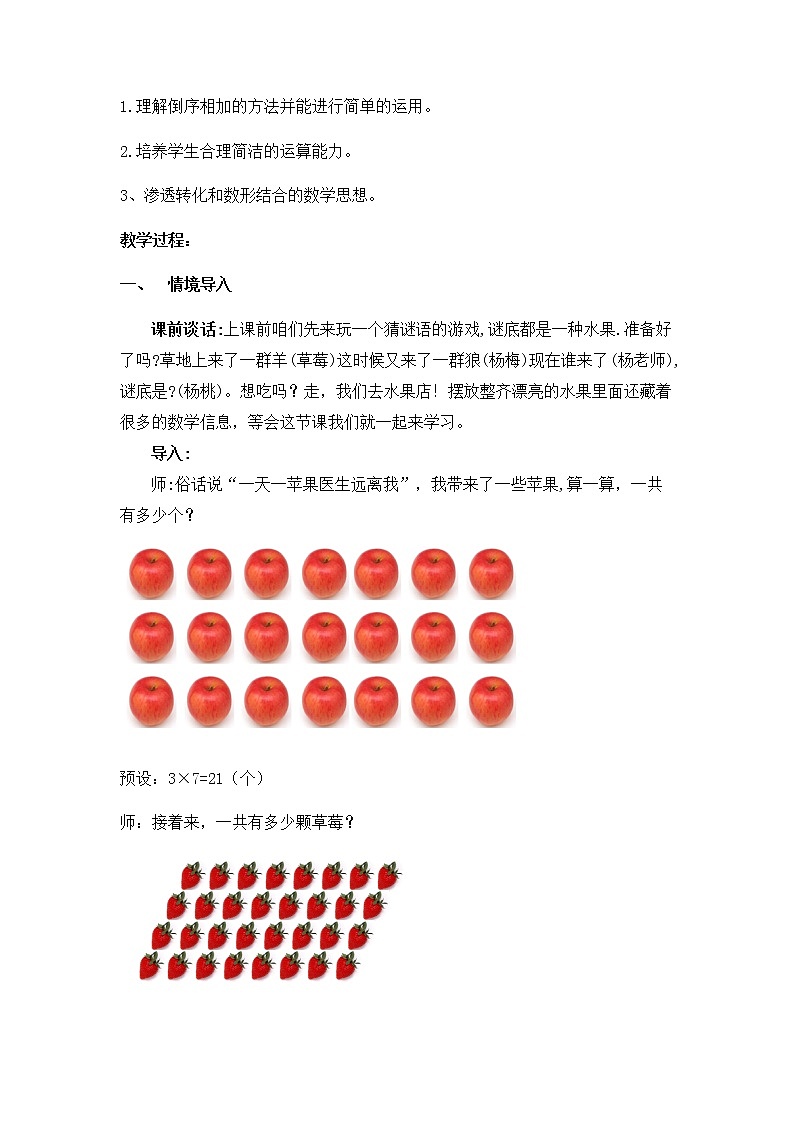 四年级数学下册教案-6 加法运算律（9）-苏教版第2页