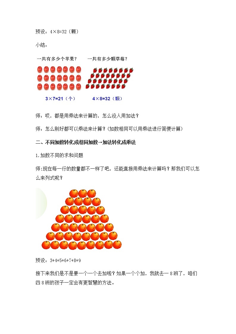 四年级数学下册教案-6 加法运算律（9）-苏教版第3页