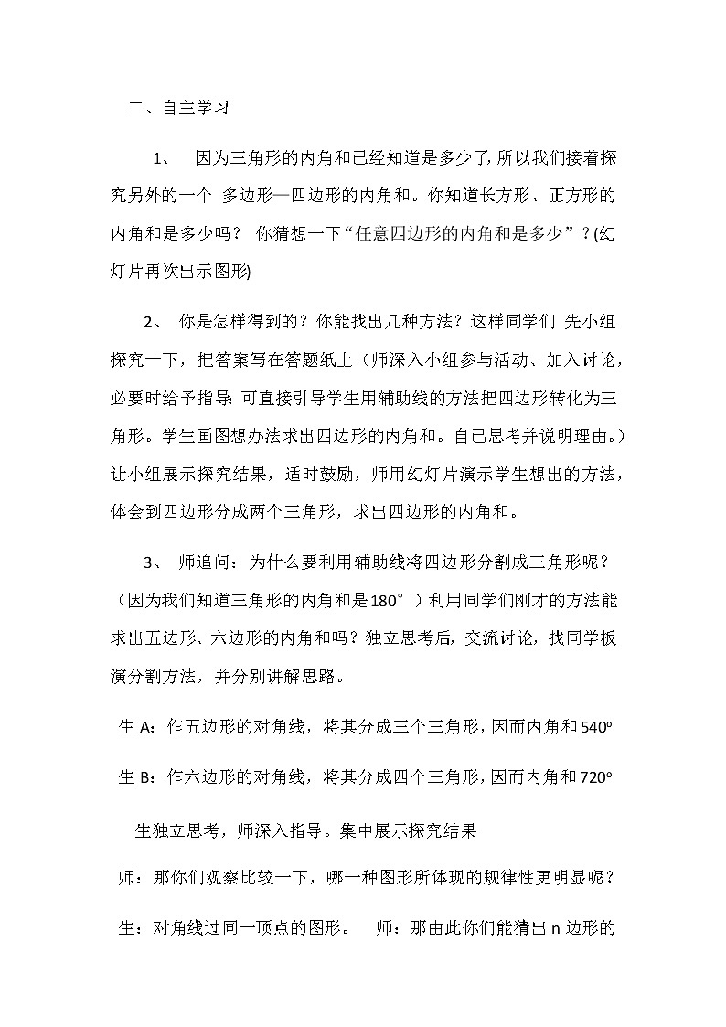 四年级数学下册教案-多边形的内角和（17）-苏教版02